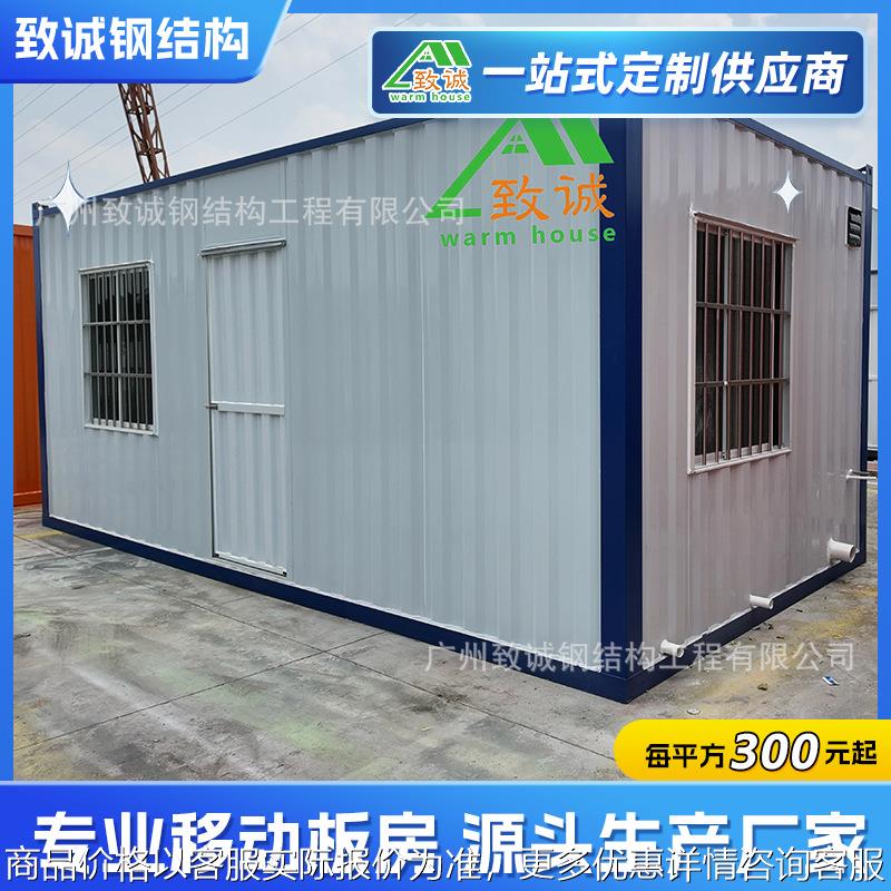 广州集装箱移动房办公室户外工地便捷简易带卫生间自住集装箱房