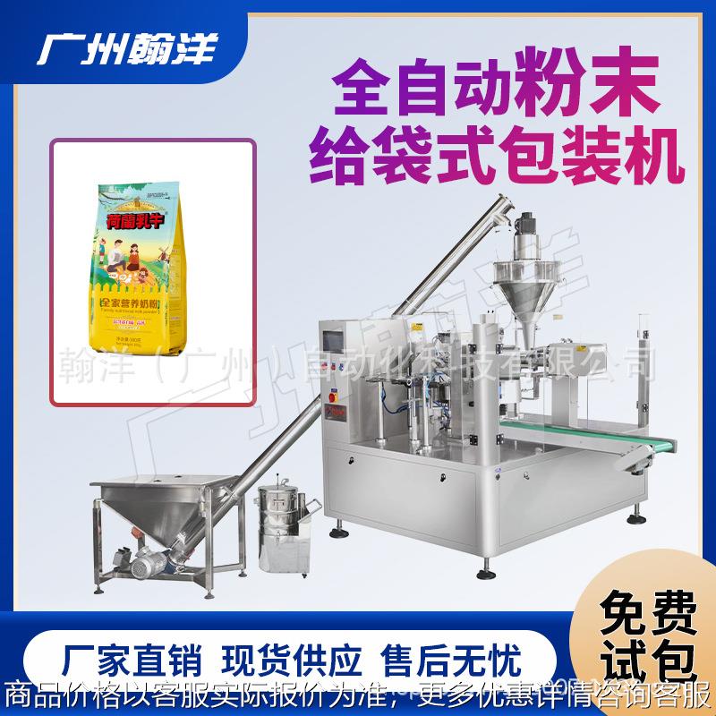 广州 咖啡奶粉米粉自立袋给袋式包装机 吸嘴袋粉末给袋机