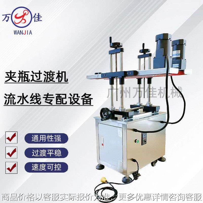 不锈钢夹瓶过渡输送机灌装贴标喷码流水线旋盖输送带传送带提升机,搬运/仓储/物流设备,输送机,淘宝优惠券,粉丝福利购,淘宝优惠卷