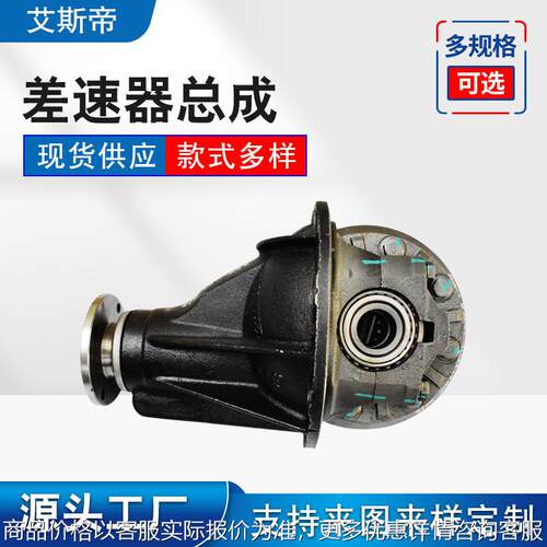 厂家供应 汽车配件差速器主减总成 差速器主减总成四轮手动