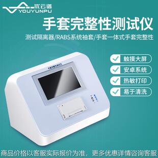 手套完整性测试仪一体式手套完整性检测仪便携式隔离手套检漏仪