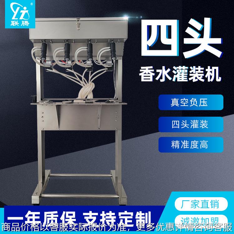 半自动四头香水灌装机负压白酒饮料玻璃瓶回吸式自动灌装机