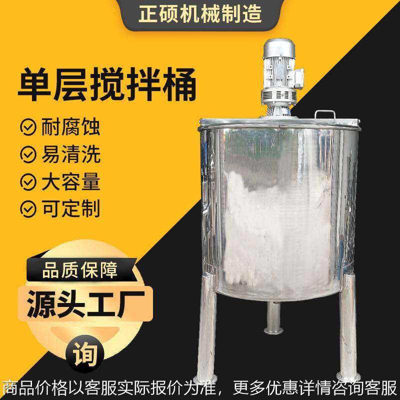 定制不锈钢液体搅拌罐电加热搅拌罐单层搅拌罐不锈钢立式搅拌罐,清洗/食品/商业设备,食品搅拌机,淘宝优惠券,粉丝福利购,淘宝优惠卷