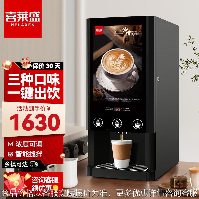 咖啡奶茶一体机意式冷热饮料机商用家用自动速溶奶茶咖啡机