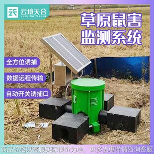 鼠情监测设备草原鼠害监测系统鼠情智能循环诱控装置鼠害智能监测