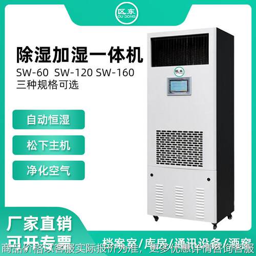 净化空气除湿加湿一体机酒窖档案室机房工业除湿加湿机自动恒湿机
