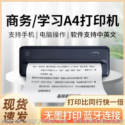 MT880便携式打印机小型A4移动办公家用蓝牙无线手持无墨热敏打印