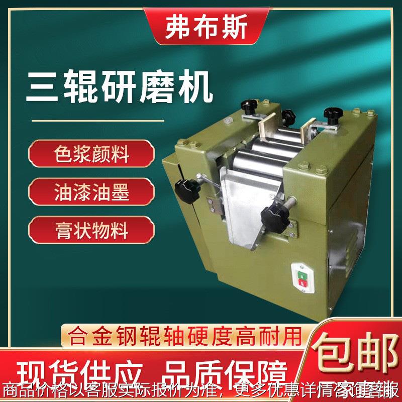 厂家特惠65三辊研磨机涂料油墨口红浆料研磨机实验室小型三辊机