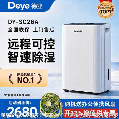 德业26L配电房除湿机 DY-SC26A水泵机房控制室自动降湿防潮抽湿器