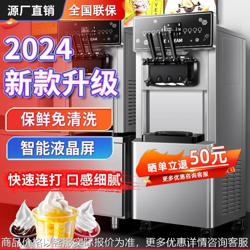 冰淇淋机商用摆摊立式全自动冰激凌机网红台式圣代甜筒机软雪糕机