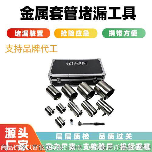 管道事故泄漏封漏器消防抢险阀门堵漏套具带压金属堵漏套管工具