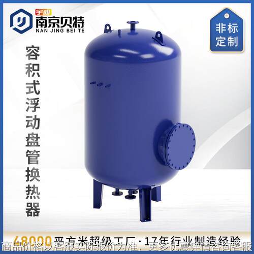 导流型生活热水型容积式换热器浮动盘管换热器半即热式换热器