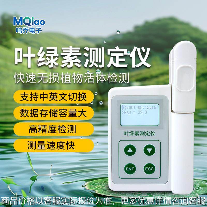 叶绿素测定仪植物叶绿素相对含量测量仪叶绿素植株营养检测设备