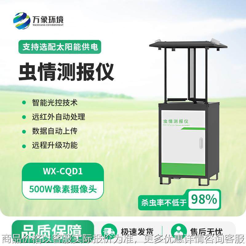 虫情测报灯 拍照式虫情测报灯 物联网-智能科研虫情测报灯