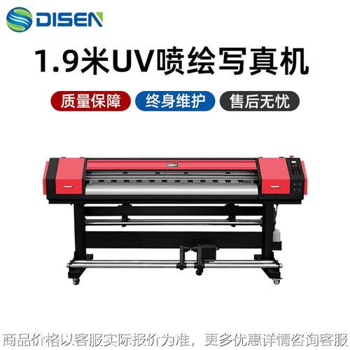 1.9米写真广告喷绘机户内外广告喷绘机卷材高精度压电写真机