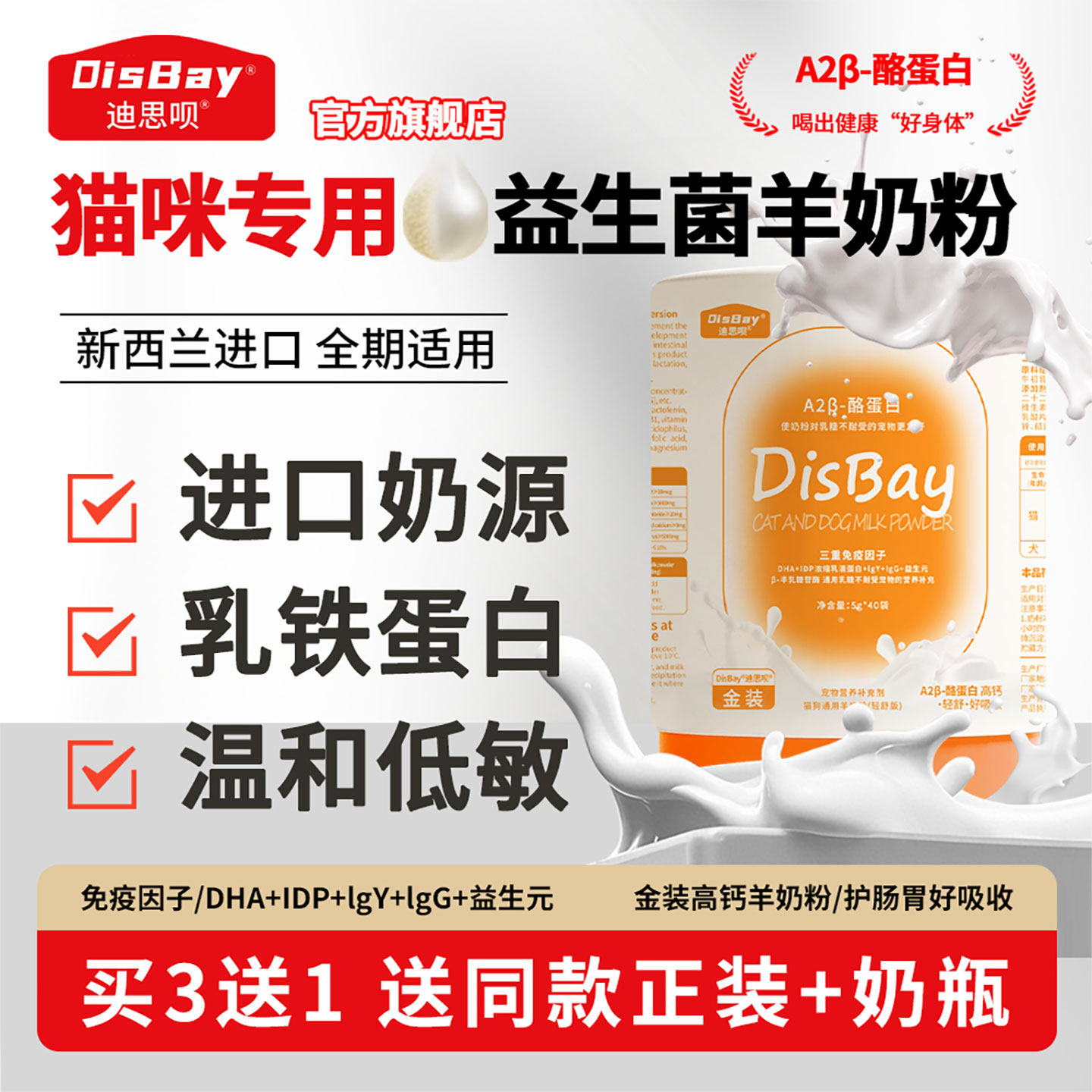 羊奶粉猫咪专用A2奶粉小猫乳铁蛋白营养补充幼猫益生菌宠物奶糕