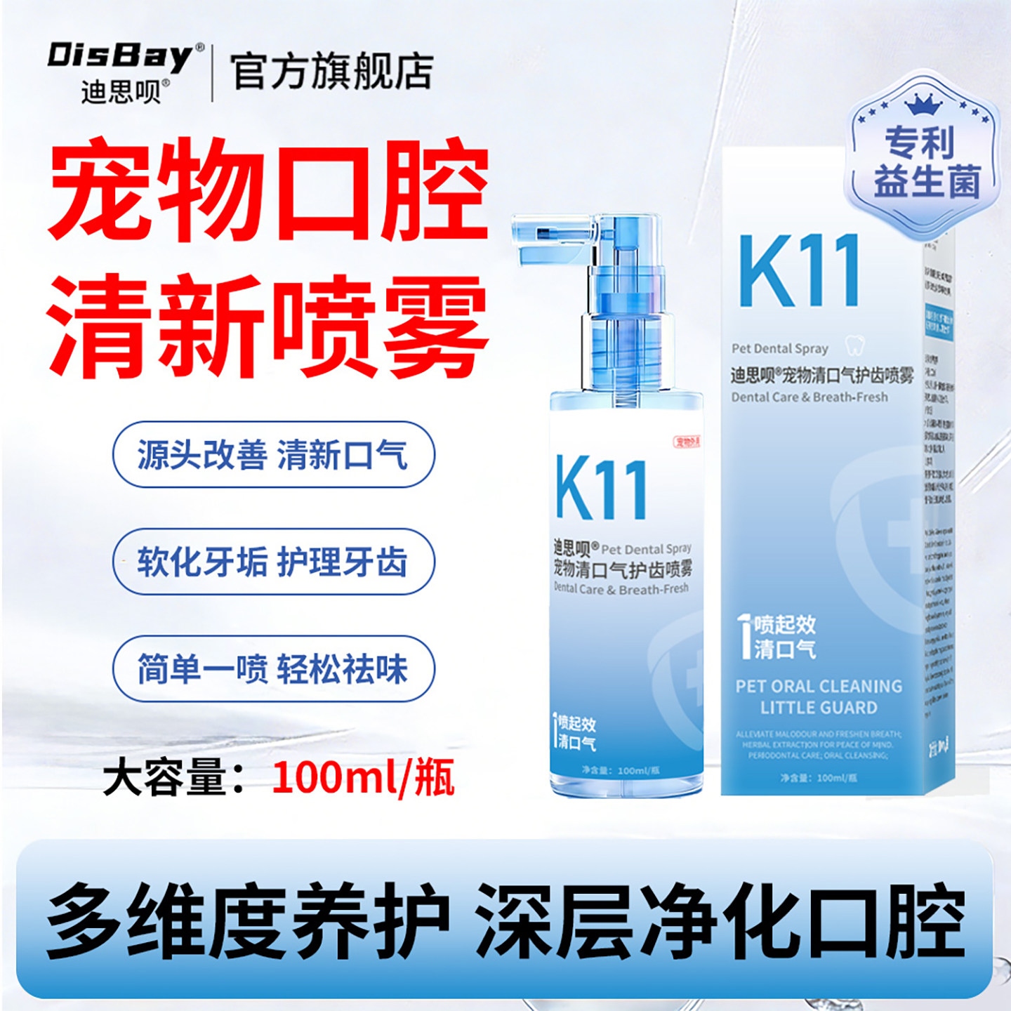 口腔清新喷雾猫咪漱口水狗狗口臭护齿软化牙垢口腔喷剂宠物洁齿水