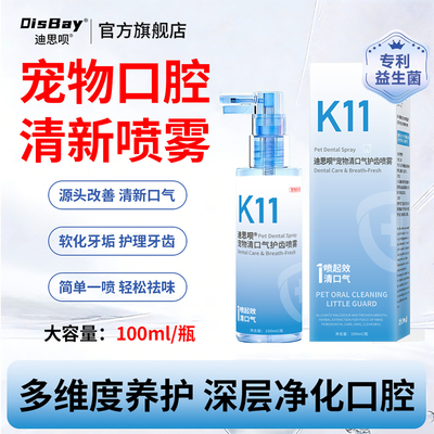 口腔清新喷雾猫咪漱口水狗狗口臭护齿软化牙垢口腔喷剂宠物洁齿水