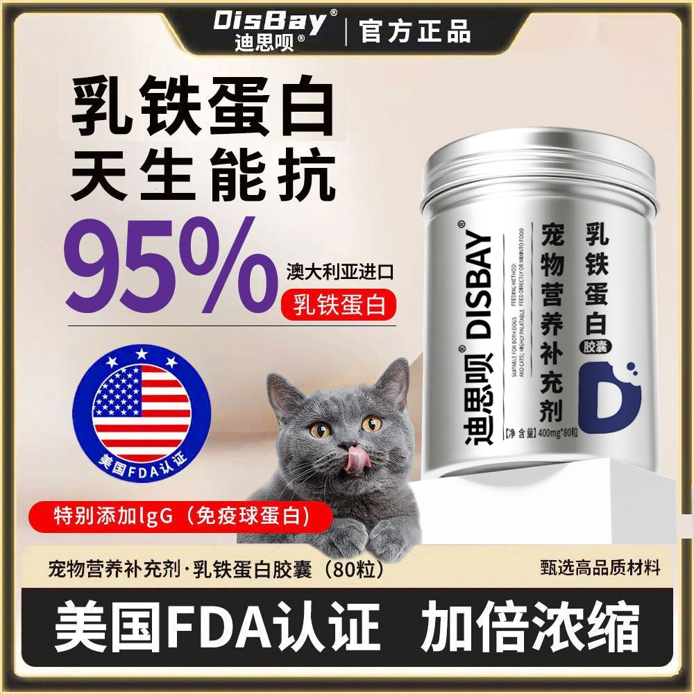 乳铁蛋白猫咪维生素营养膏补充剂胶囊狗狗牛初乳宠物牛磺酸赖氨酸