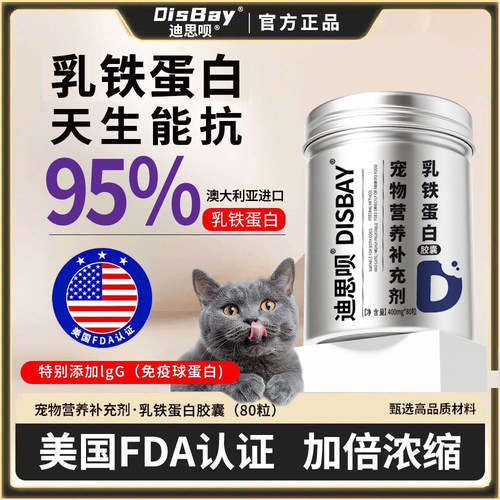 猫狗通用乳铁蛋白牛初乳营养膏