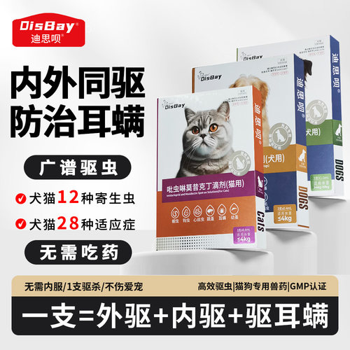 猫狗通用内外同驱驱虫滴剂