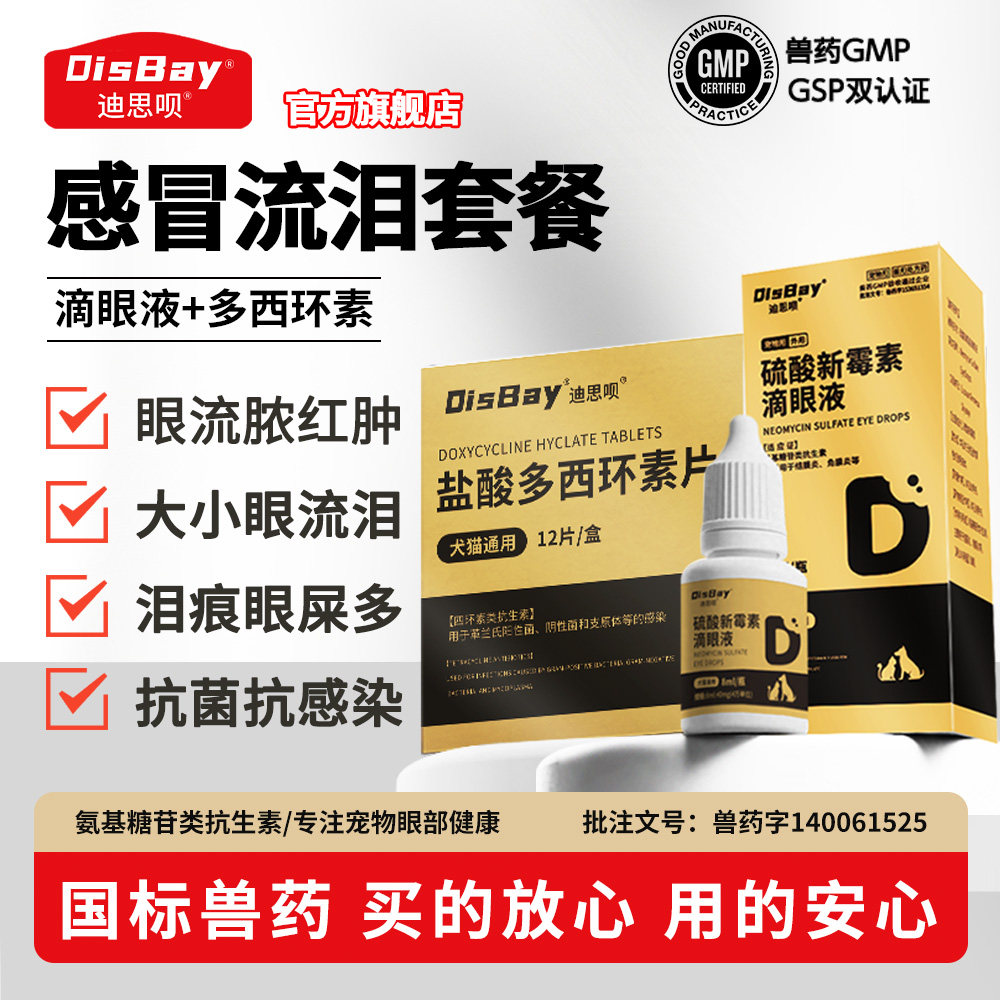 猫咪眼药水硫酸新霉素滴眼液