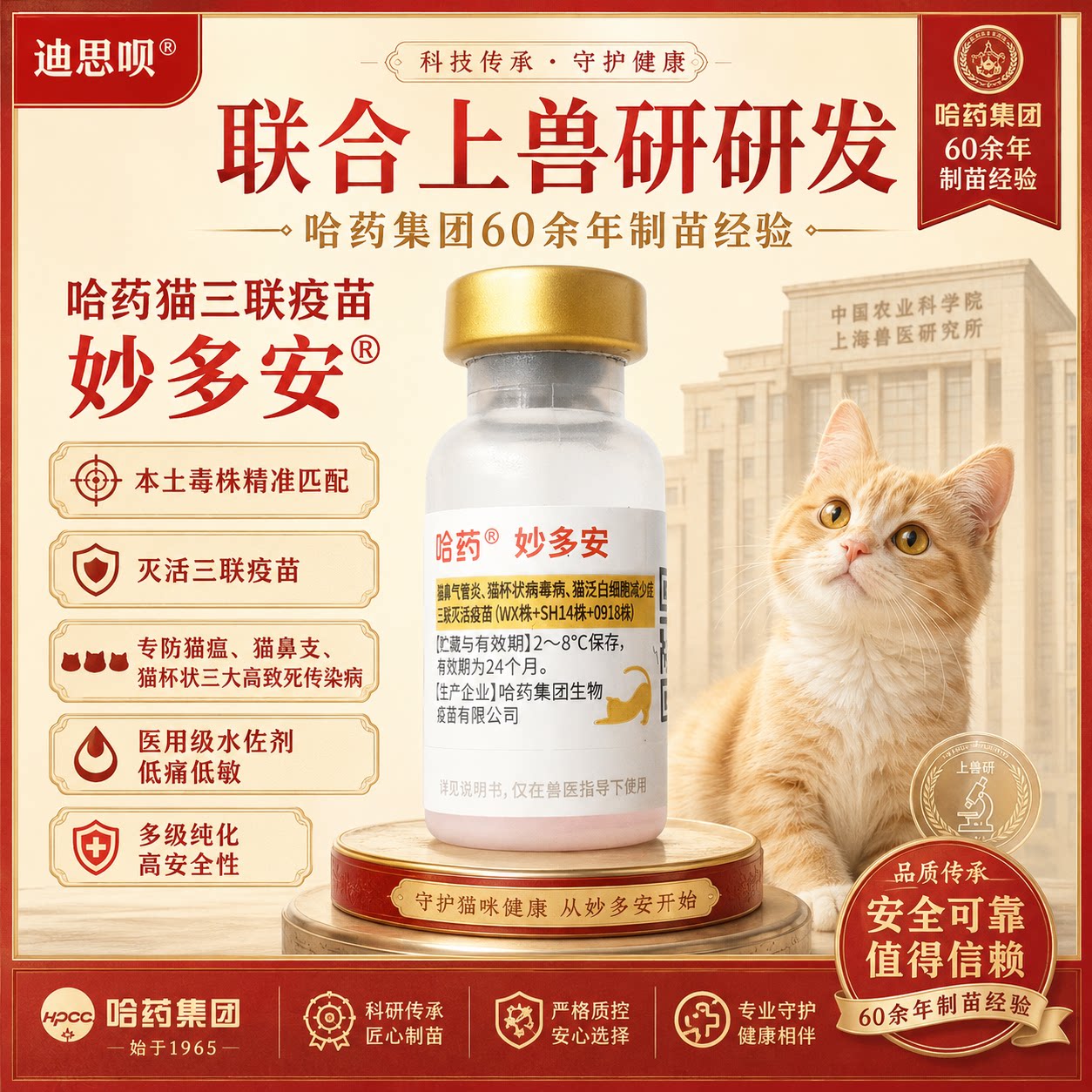 妙多安哈药猫三联狂犬套餐