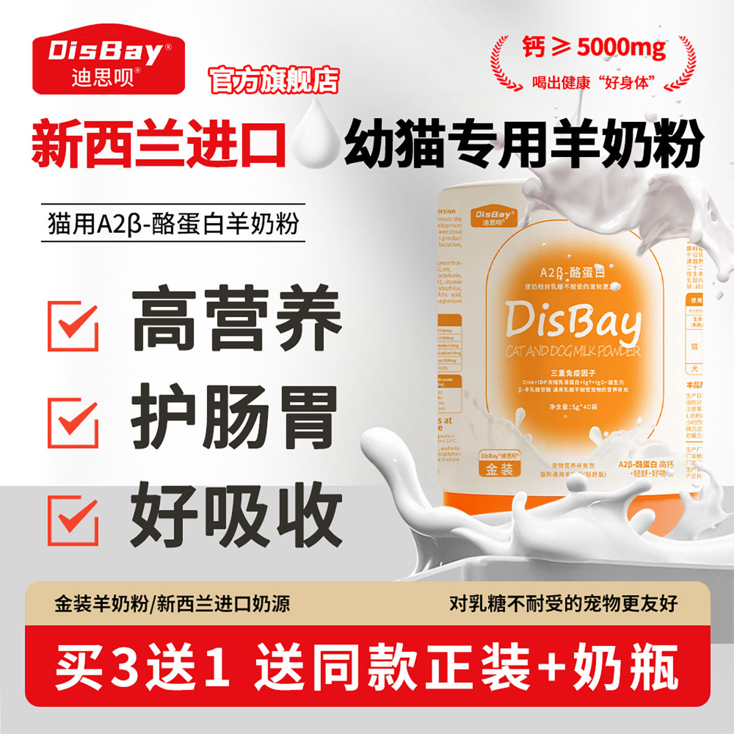 羊奶粉猫咪专用小猫乳铁蛋白奶粉幼猫益生菌维生素奶糕营养补充剂