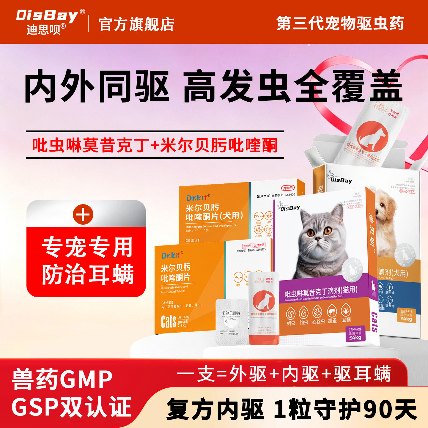 猫狗驱虫药吡喹酮片除螨跳蚤虱