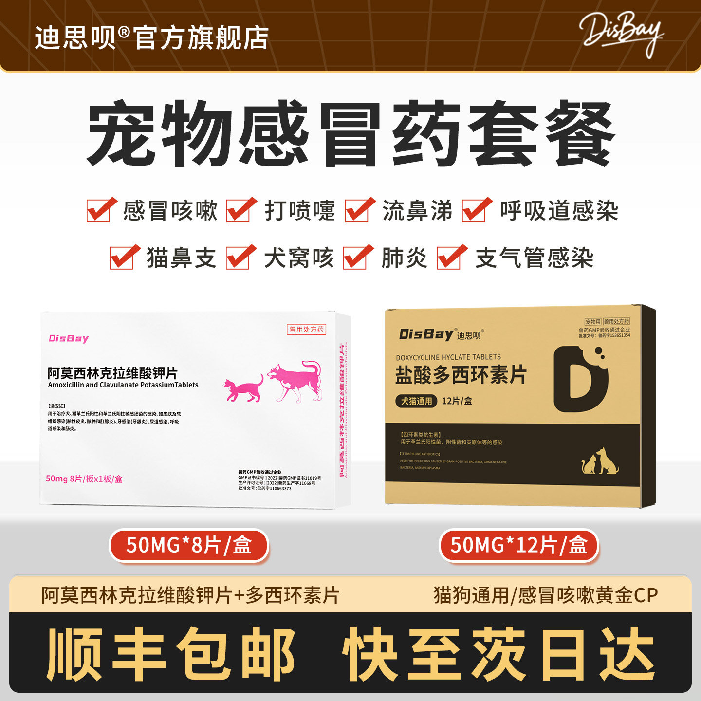 猫狗通用阿莫西林克拉维消炎药