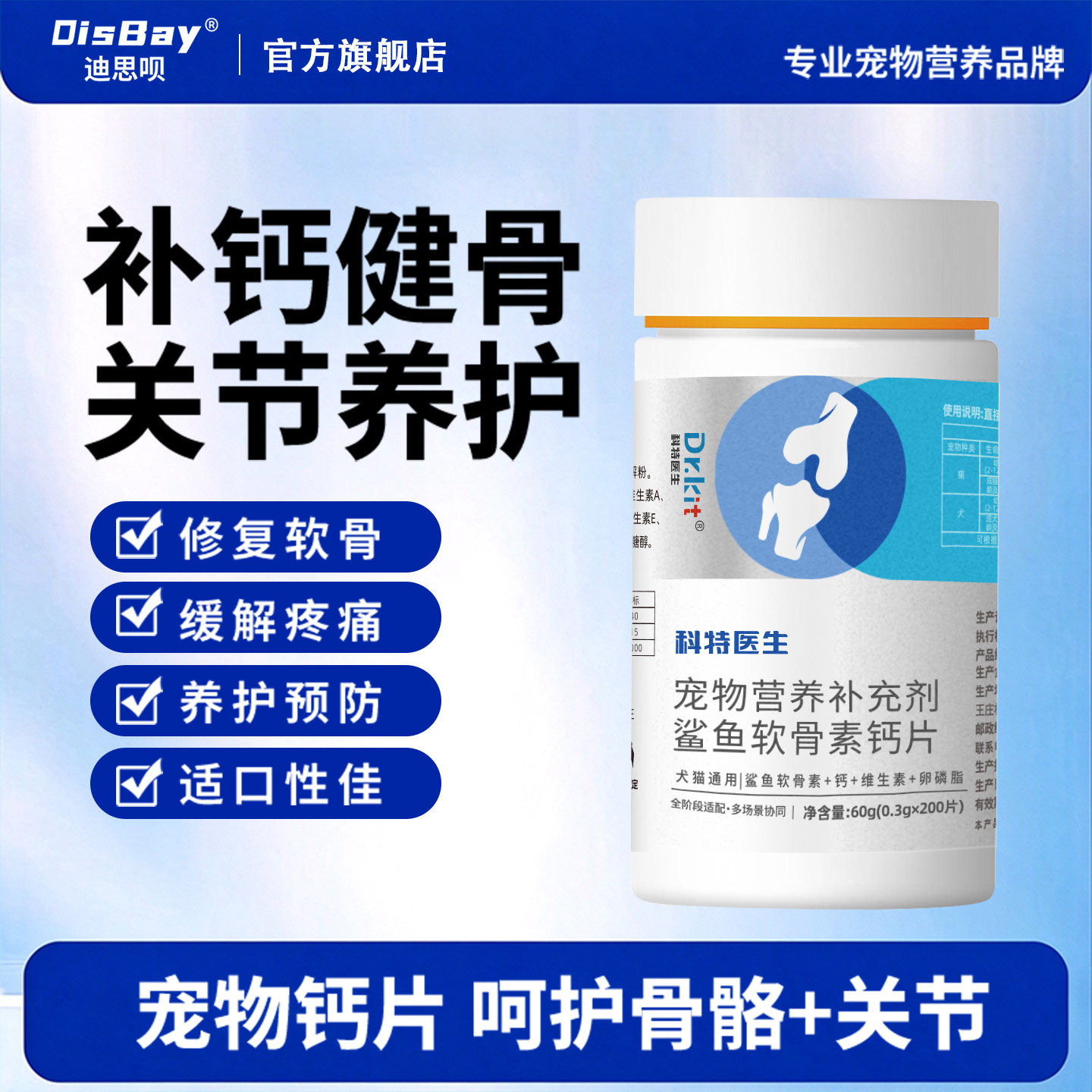 鲨鱼软骨素狗狗关节钙片