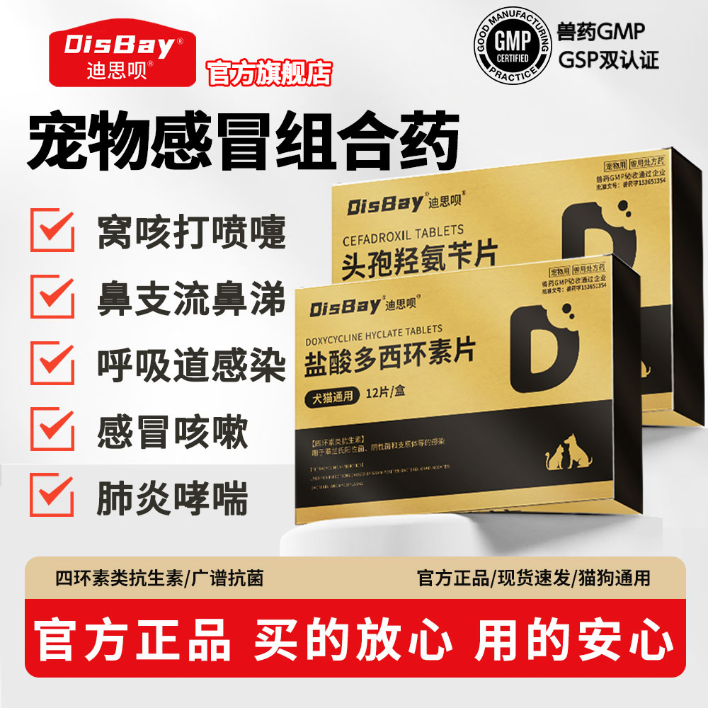 多西环素片狗猫感冒咳嗽流涕