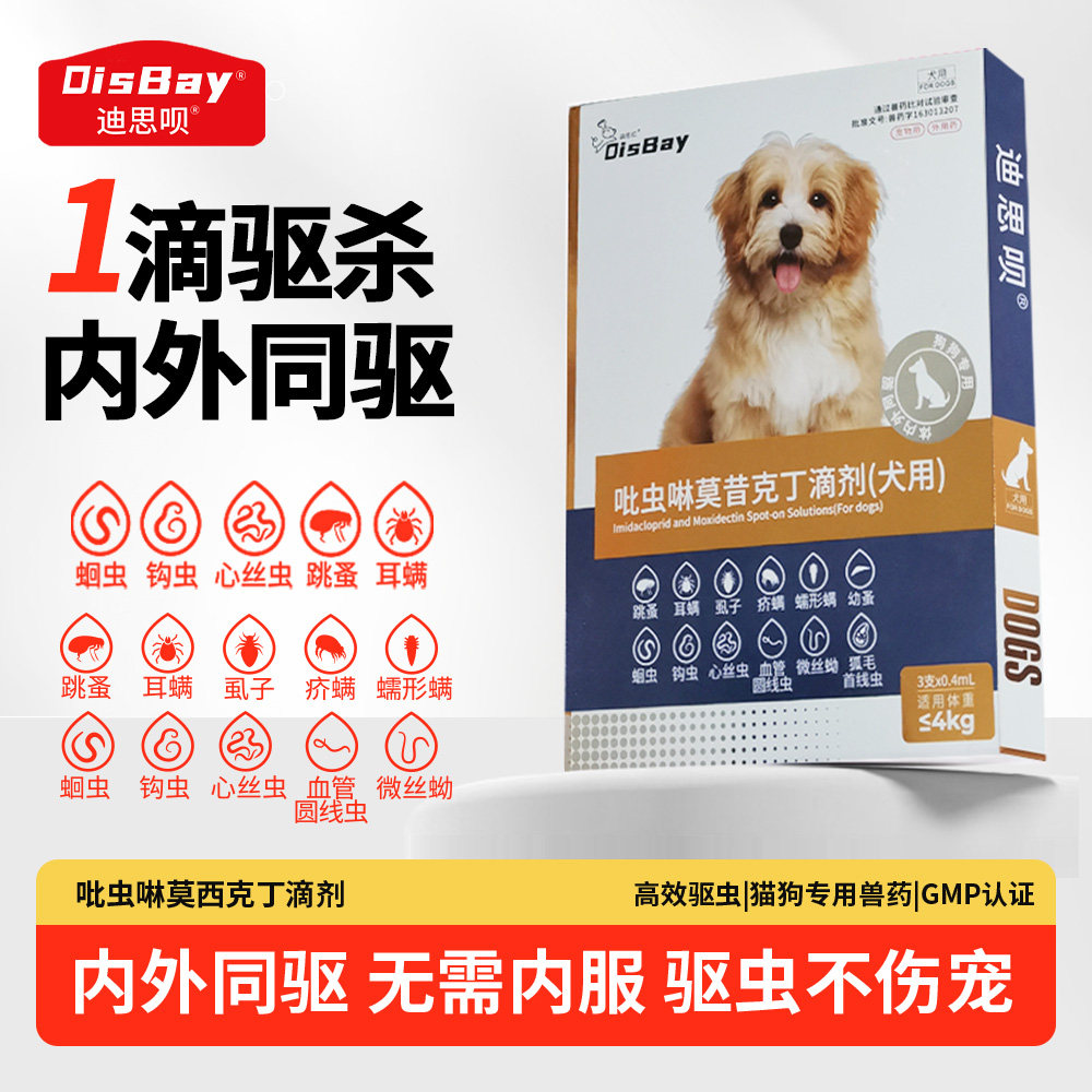 狗狗驱虫药猫狗用内外一体