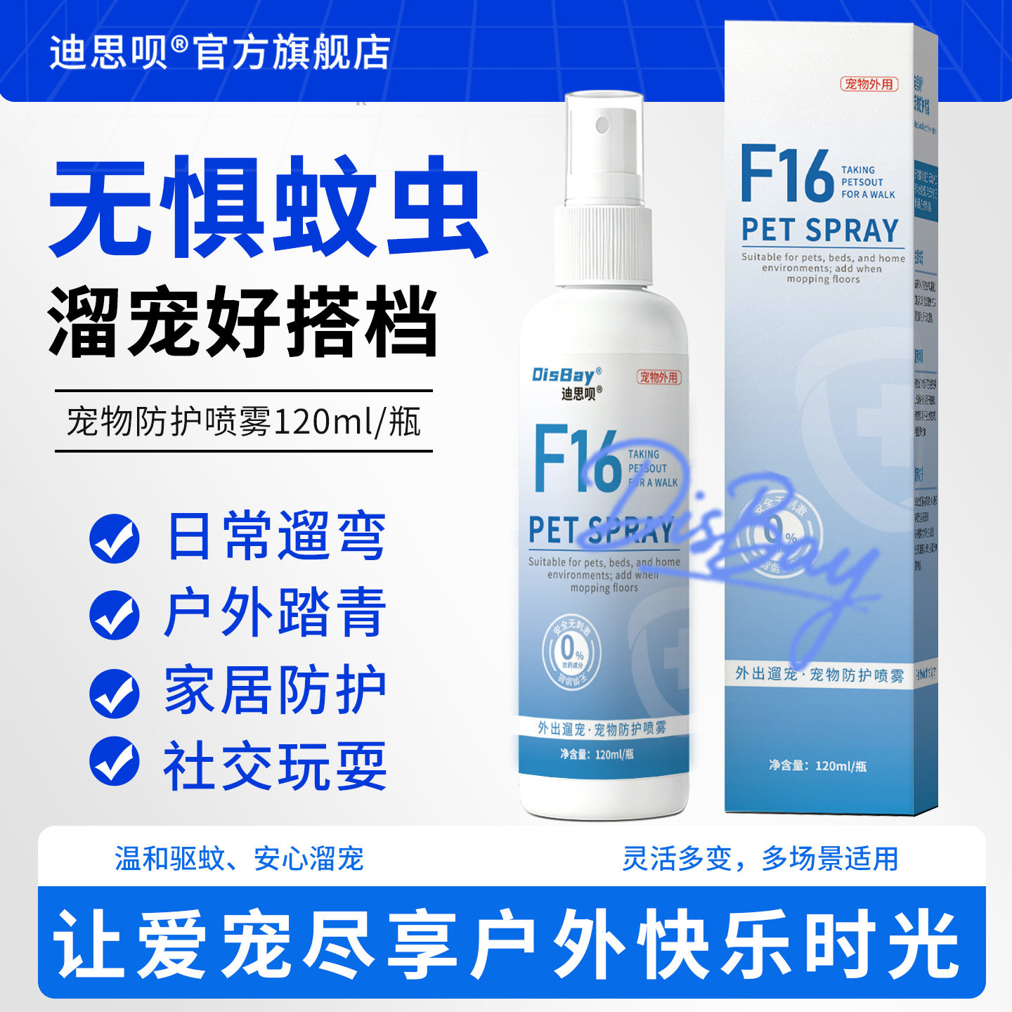 猫狗户外夏季防蚊驱虫喷雾