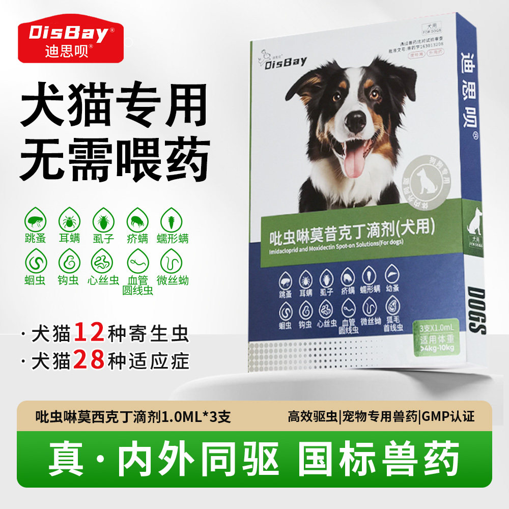 狗狗驱虫药宠物内外一体除跳蚤