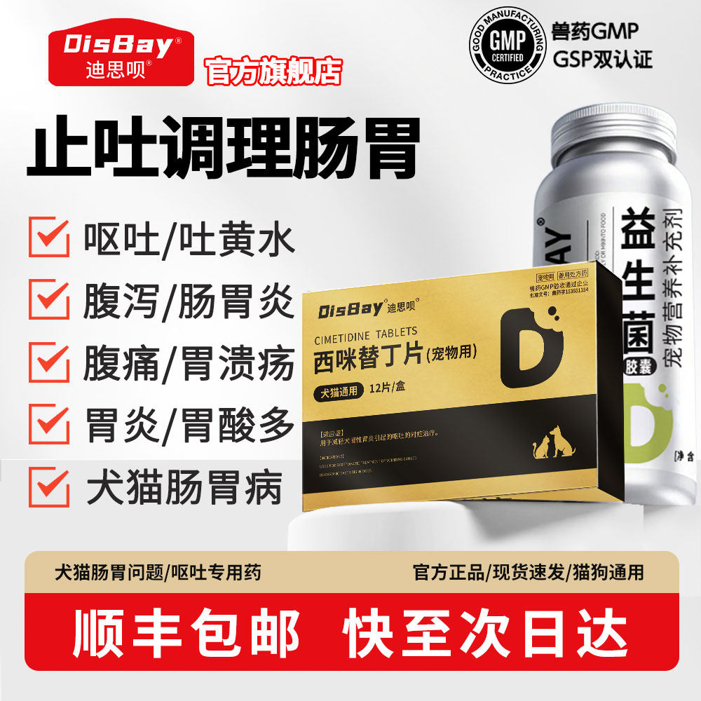 宠物西咪替丁片狗狗吐黄水