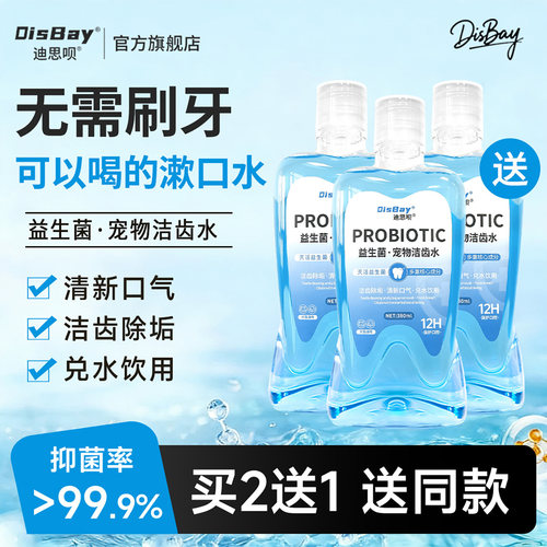 迪思呗猫狗益生菌口臭牙垢漱口水
