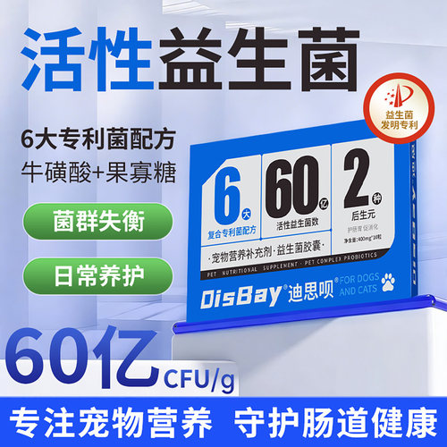 猫咪益生菌布拉氏酵母调理肠胃宝