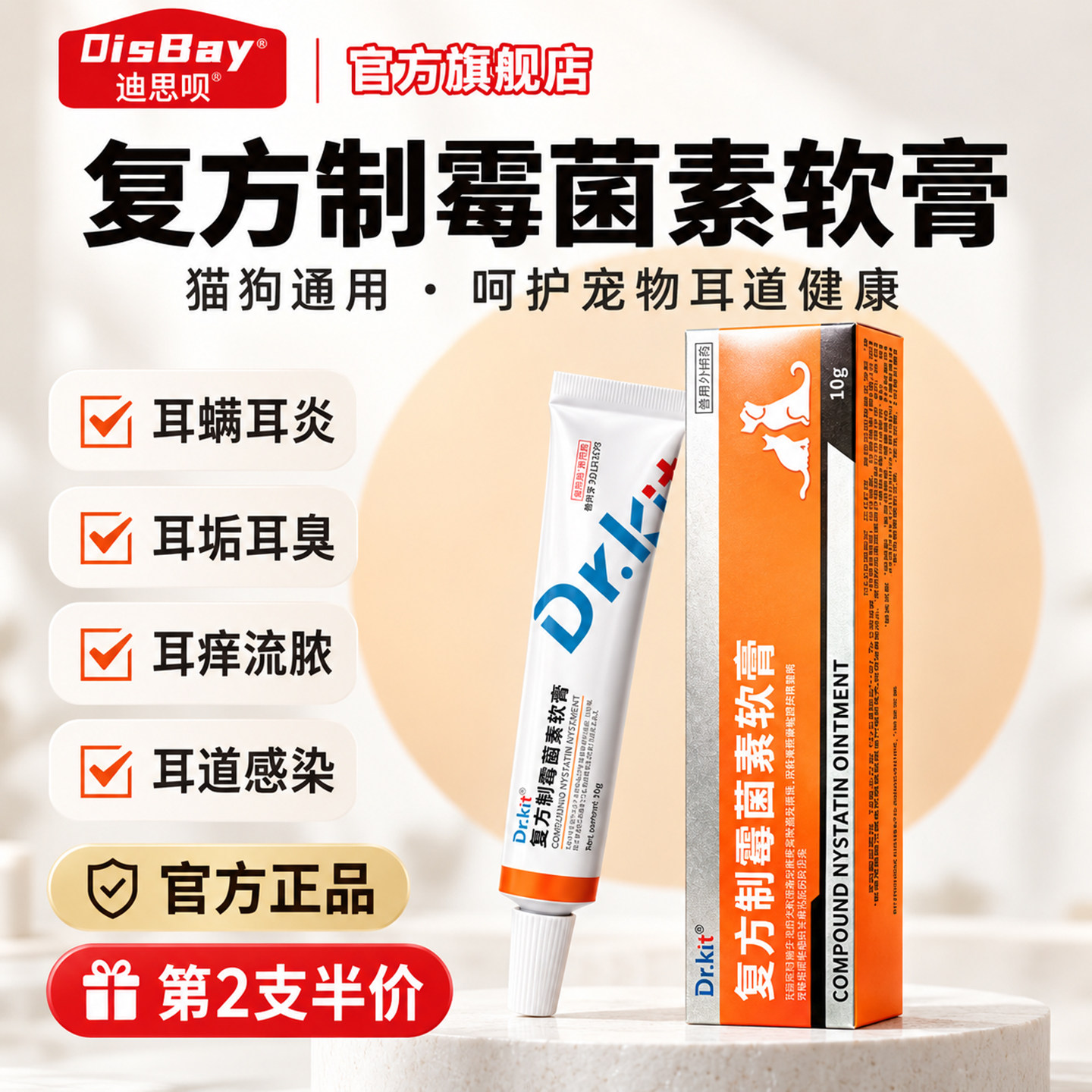 猫咪耳螨药膏宠物复方制霉菌素