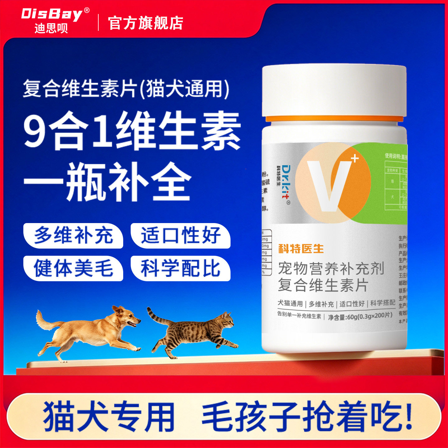 猫狗多维元素片复合维生素B