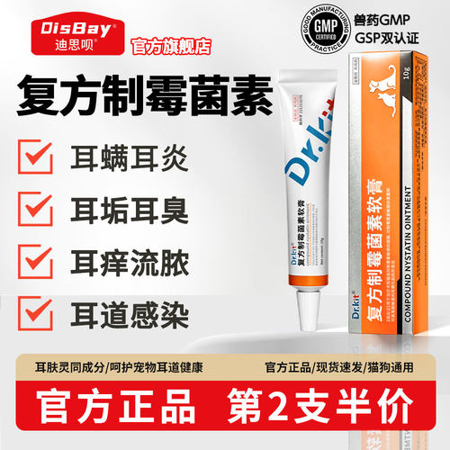 猫咪耳螨药膏宠物复方制霉菌素