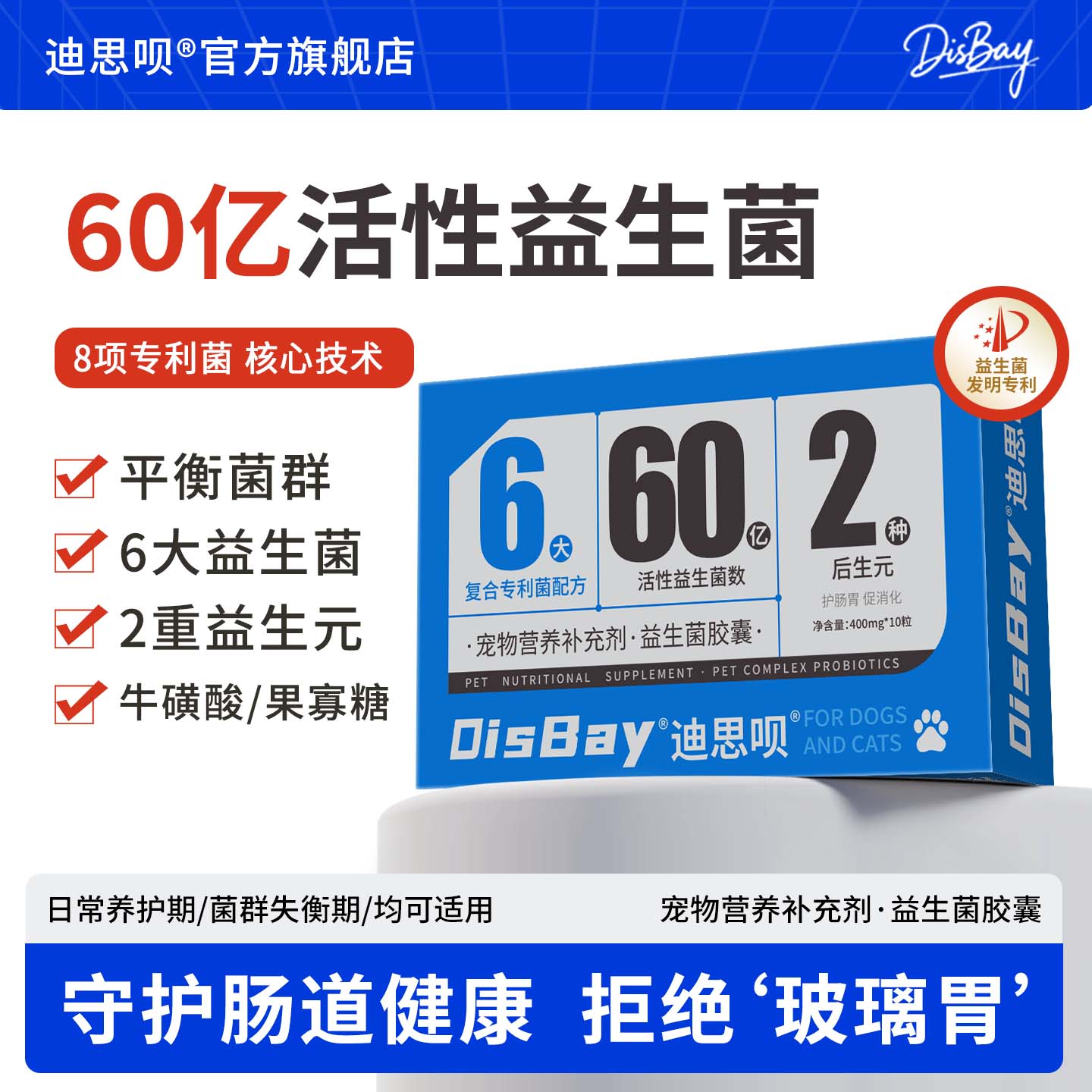 益生菌猫咪狗狗肠胃宝调理肠胃
