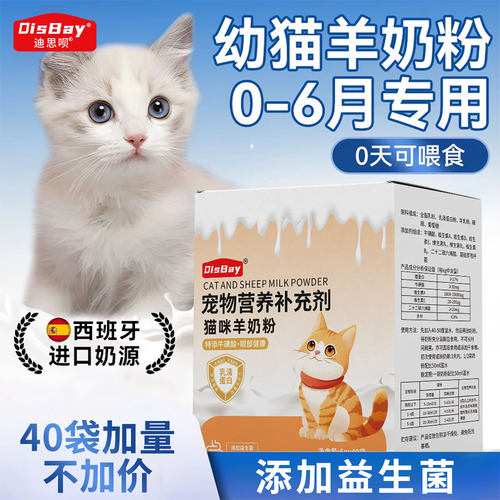 猫咪奶粉小猫羊奶粉补充营养