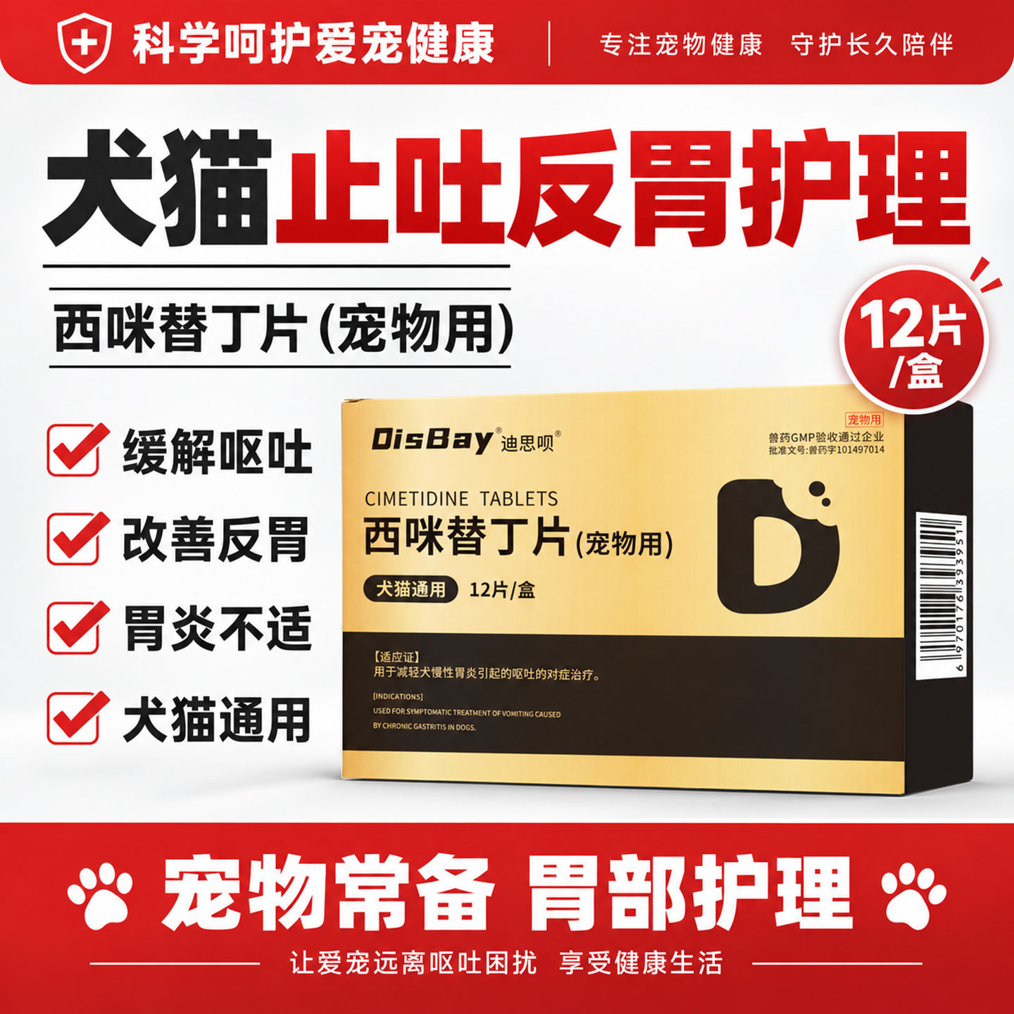 狗狗呕吐黄水白沫猫咪肠胃药
