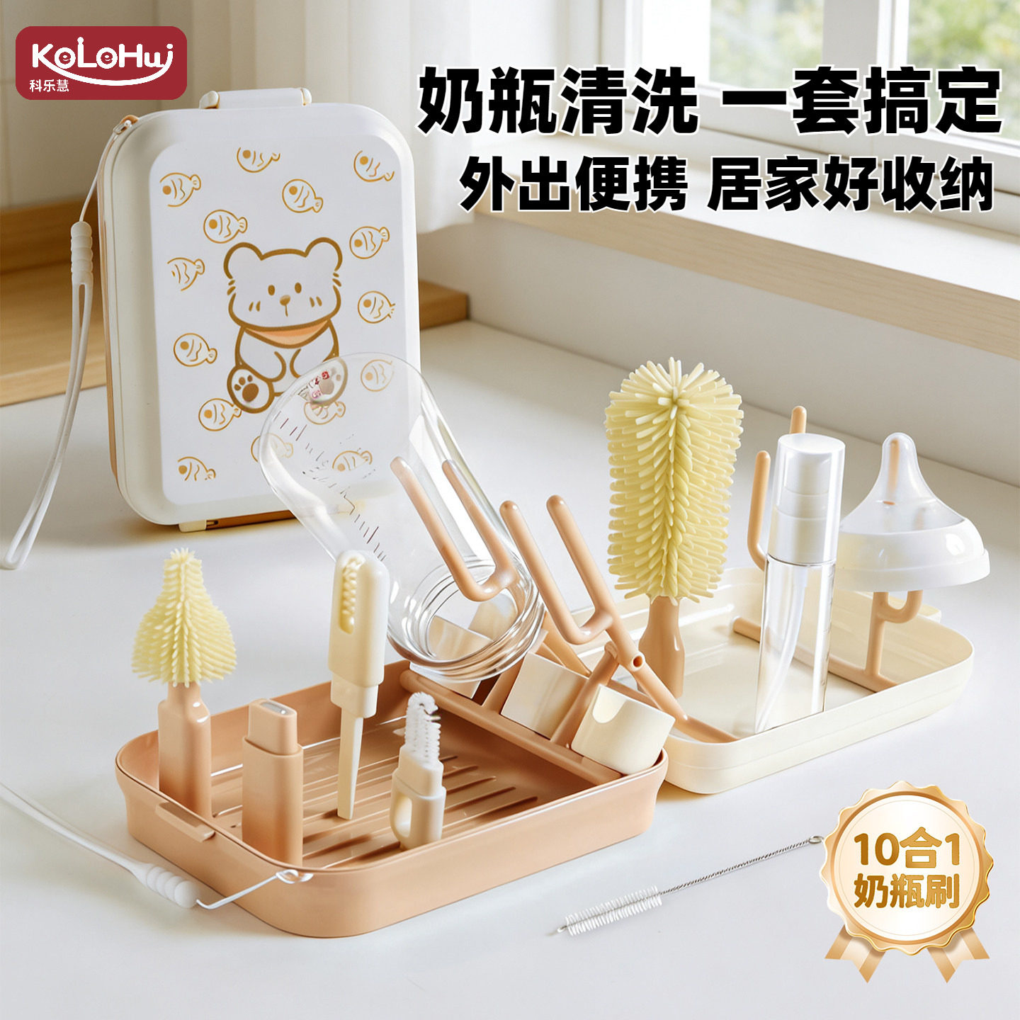 科乐慧便携奶瓶刷奶嘴刷清洗套装