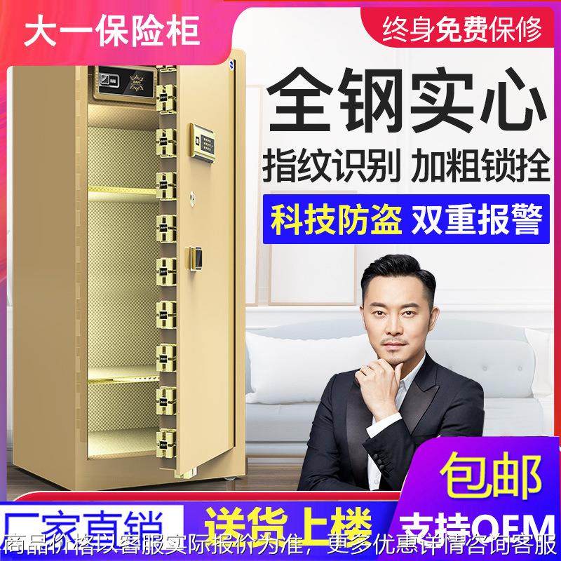 保险柜单门大型指纹密码1.5米保险柜