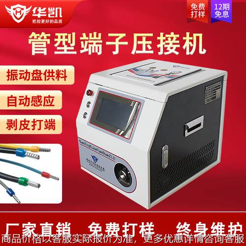 管型预绝缘端子压接机剥皮打端机 四边形端子 航空端子自动压接机