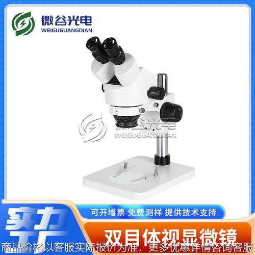 显微镜工厂销售 连续变倍 专业外观检测的体视显微镜7451/2
