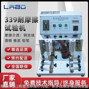339耐磨试验机钢丝绒耐磨擦测试仪酒精橡皮摩擦试验机厂家