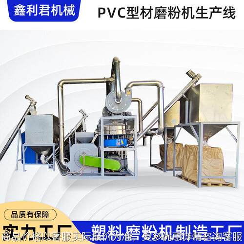 PVC磨粉机塑机现货塑料辅机全自动PVC型材磨粉机生产线加工磨粉机